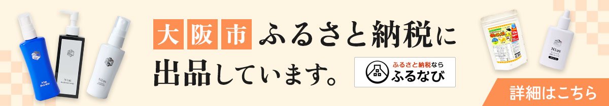 ふるさと納税に出品しています